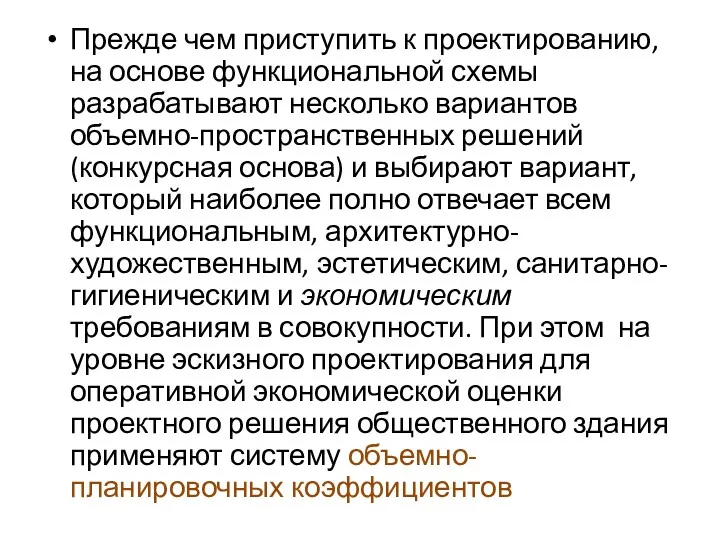 Прежде чем приступить к проектированию, на основе функциональной схемы разрабатывают