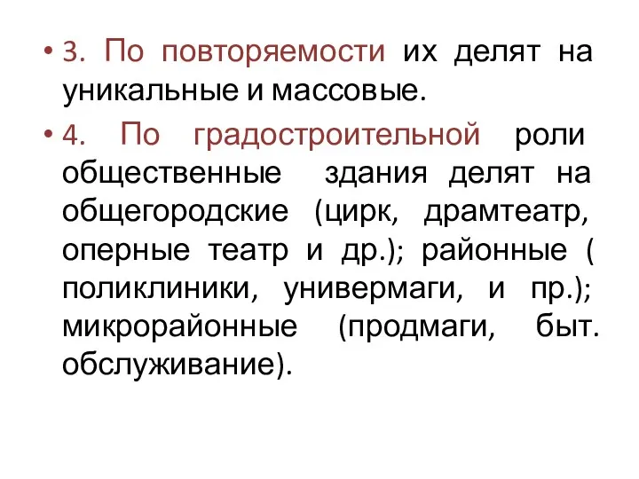 3. По повторяемости их делят на уникальные и массовые. 4.