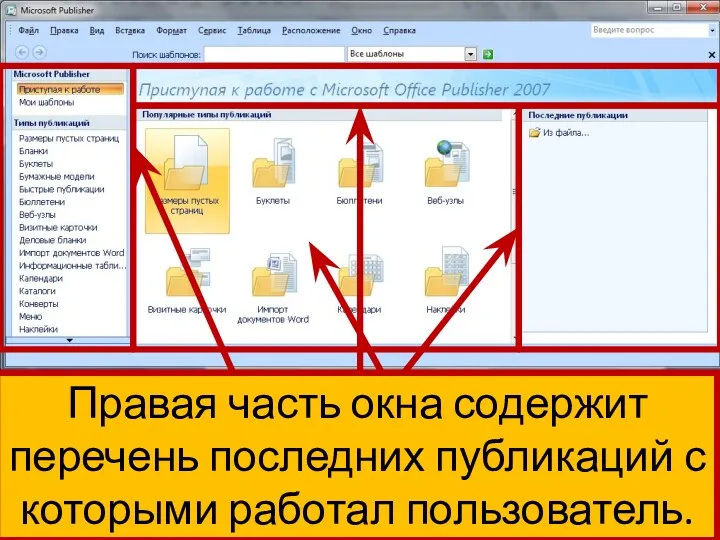 При запуске программы открывается окно «ПРИСТУПАЯ К РАБОТЕ» Левая часть