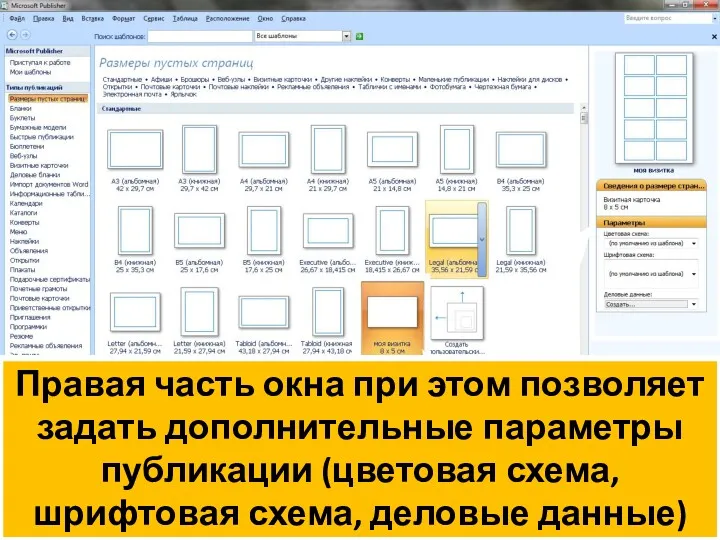 Если все сделано правильно в окне размеров пустых страниц появится