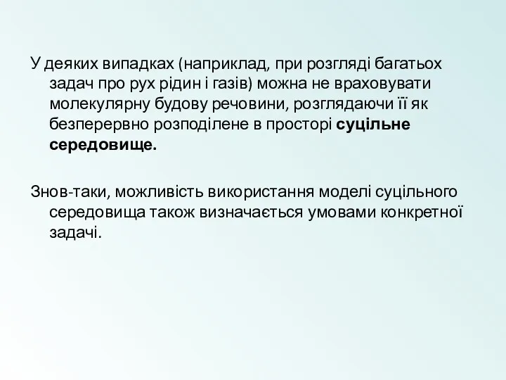 У деяких випадках (наприклад, при розгляді багатьох задач про рух