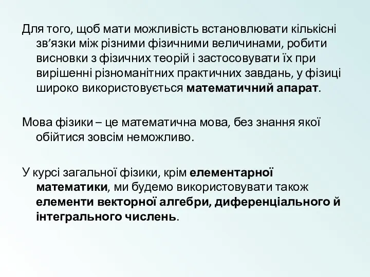 Для того, щоб мати можливість встановлювати кількісні зв’язки між різними