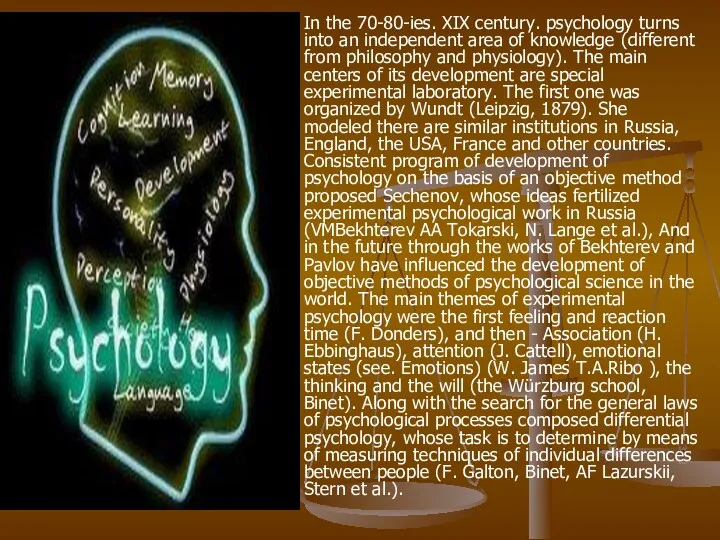 In the 70-80-ies. XIX century. psychology turns into an independent