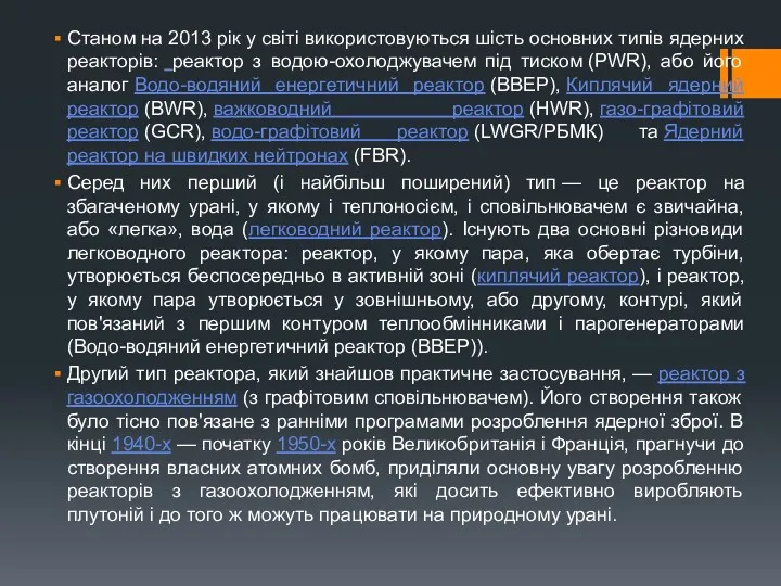 Станом на 2013 рік у світі використовуються шість основних типів