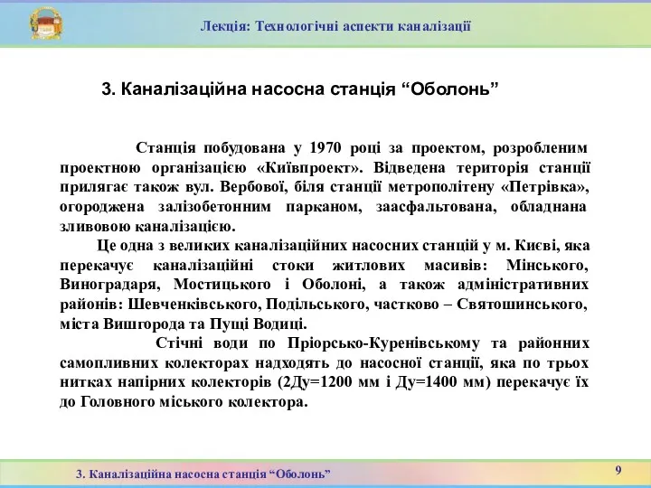 Станція побудована у 1970 році за проектом, розробленим проектною організацією