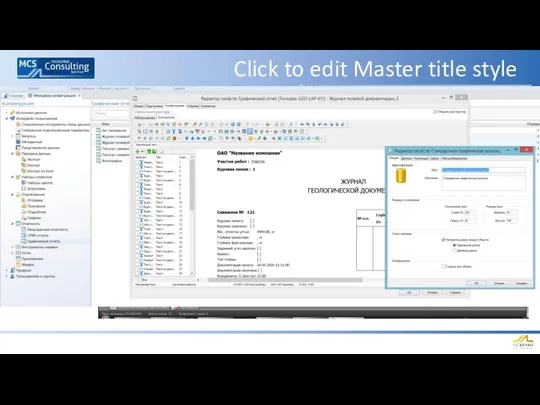Click to edit Master title style Вся информация проверяется уже на этапе занесения