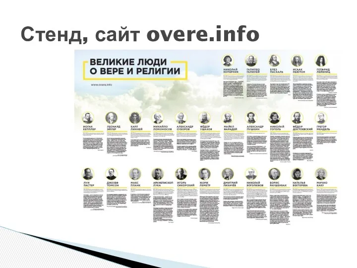 Стенд, сайт overe.info