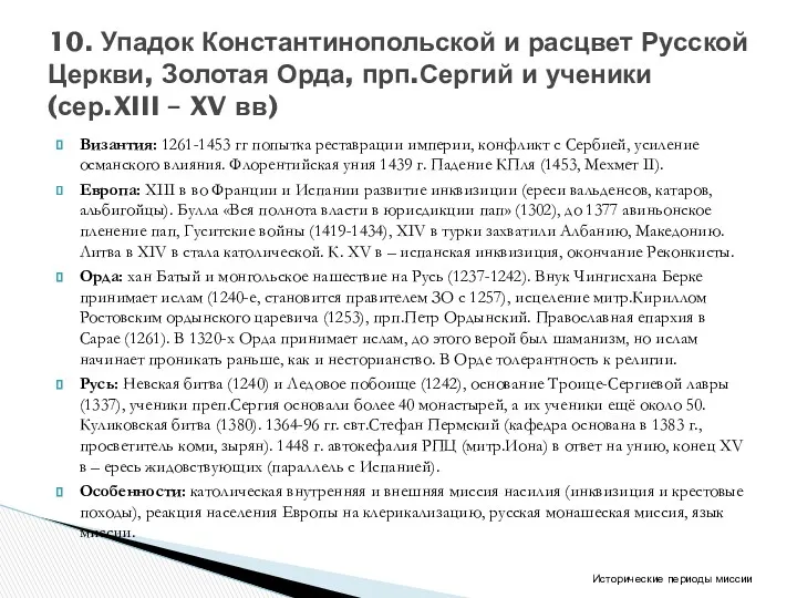 Византия: 1261-1453 гг попытка реставрации империи, конфликт с Сербией, усиление