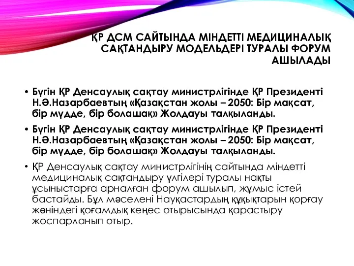 ҚР ДСМ САЙТЫНДА МІНДЕТТІ МЕДИЦИНАЛЫҚ САҚТАНДЫРУ МОДЕЛЬДЕРІ ТУРАЛЫ ФОРУМ АШЫЛАДЫ