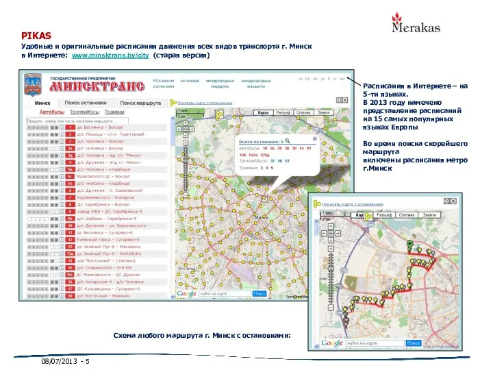 PIKAS Удобные и оригинальные расписания движения всех видов транспорта г. Минск в Интернете: