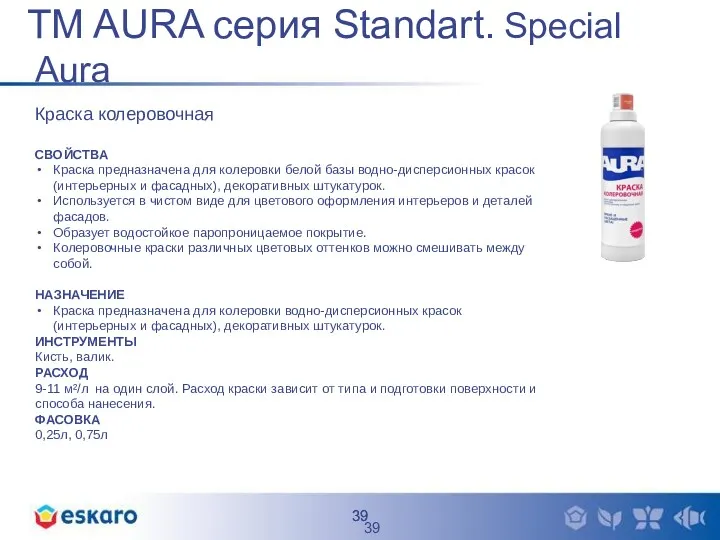 TM AURA серия Standart. Special Aura Краска колеровочная СВОЙСТВА Краска