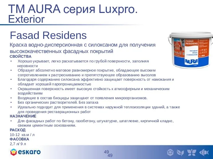 TM AURA серия Luxpro. Exterior Fasad Residens Краска водно-дисперсионная с
