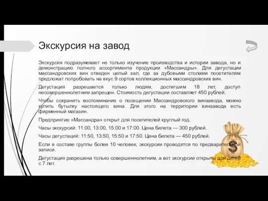 Экскурсия подразумевает не только изучение производства и истории завода, но