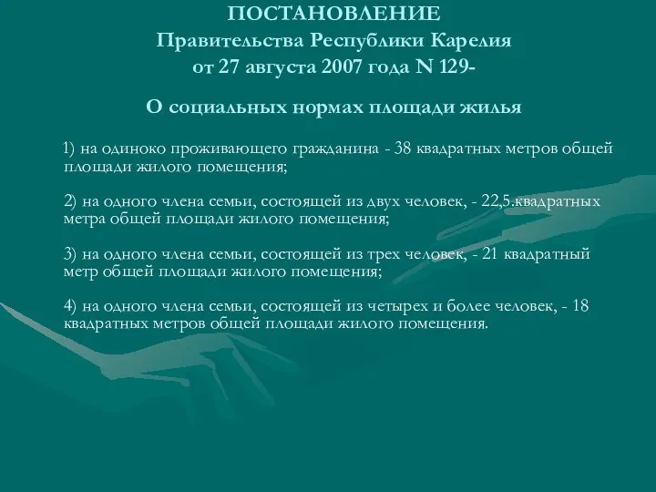 ПОСТАНОВЛЕНИЕ Правительства Республики Карелия от 27 августа 2007 года N