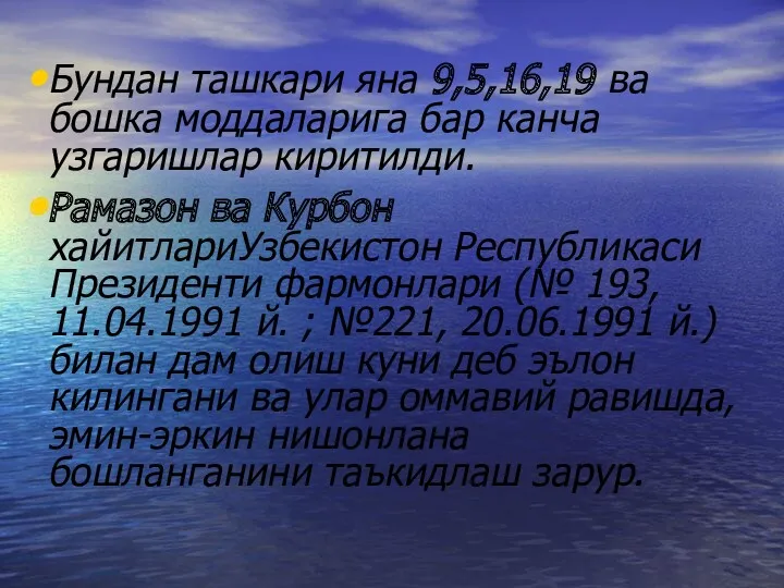 Бундан ташкари яна 9,5,16,19 ва бошка моддаларига бар канча узгаришлар