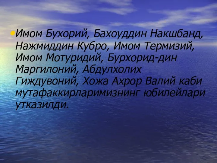 Имом Бухорий, Бахоуддин Накшбанд, Нажмиддин Кубро, Имом Термизий, Имом Мотуридий,