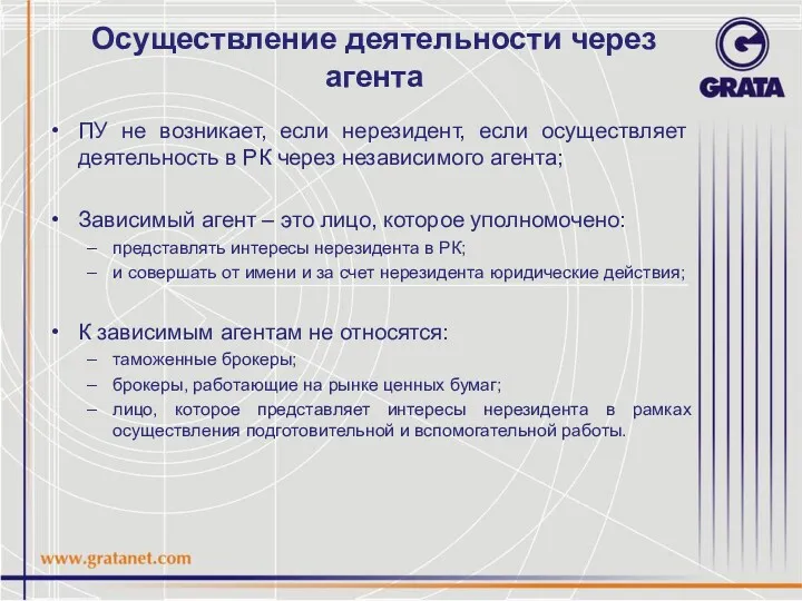 Осуществление деятельности через агента ПУ не возникает, если нерезидент, если