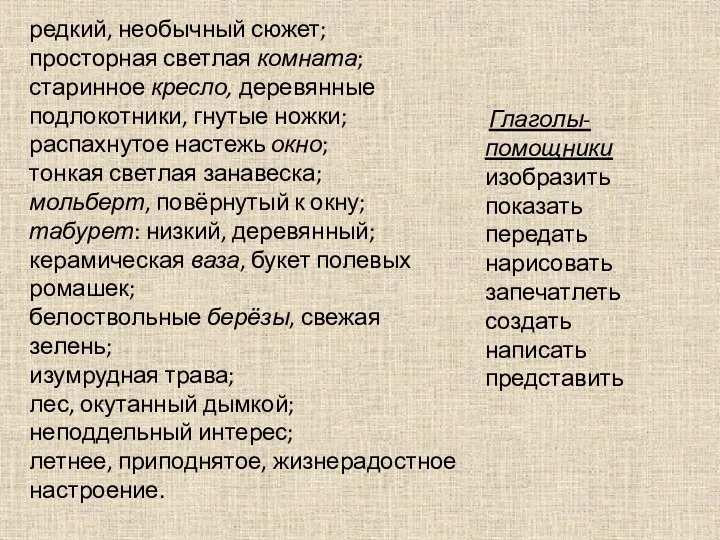 редкий, необычный сюжет; просторная светлая комната; старинное кресло, деревянные подлокотники,