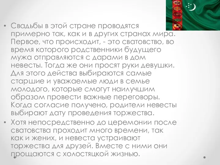 Свадьбы в этой стране проводятся примерно так, как и в