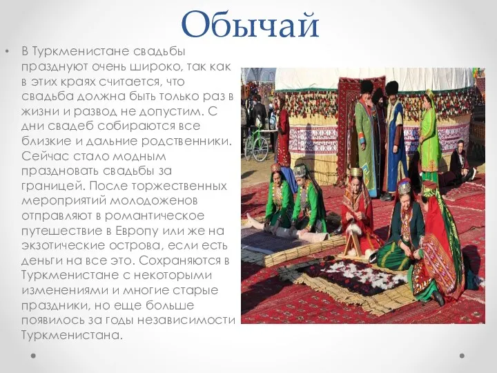 Обычай В Туркменистане свадьбы празднуют очень широко, так как в