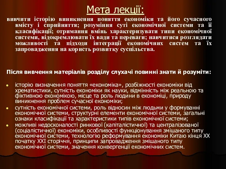 вивчити історію виникнення поняття економіки та його сучасного вмісту і