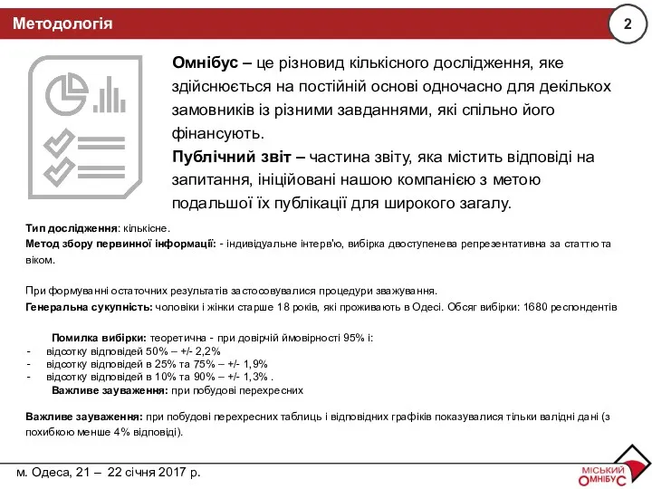 Омнібус – це різновид кількісного дослідження, яке здійснюється на постійній