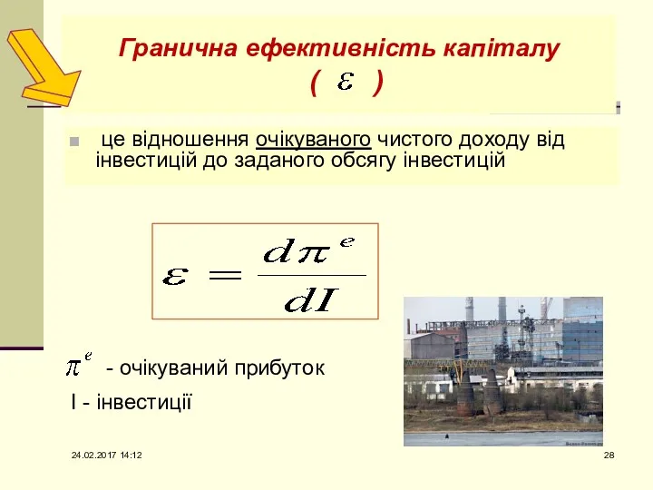 це відношення очікуваного чистого доходу від інвестицій до заданого обсягу