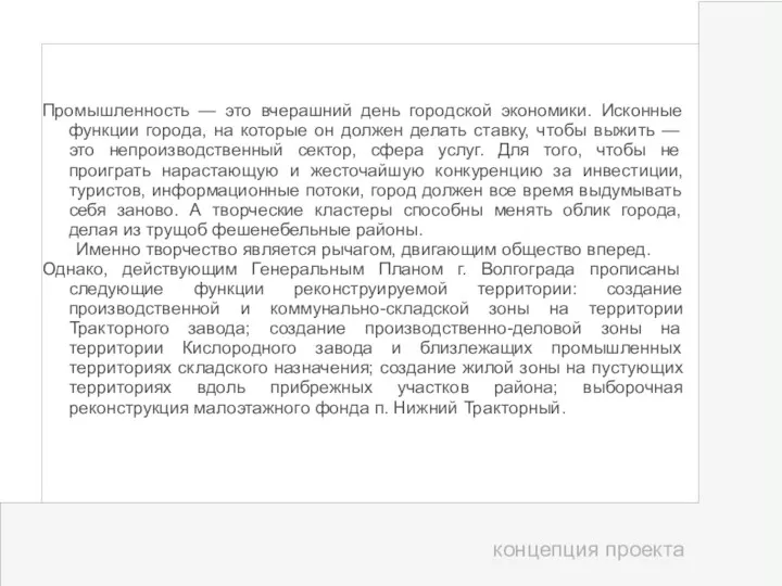 Промышленность — это вчерашний день городской экономики. Исконные функции города,