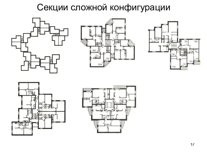 Секции сложной конфигурации