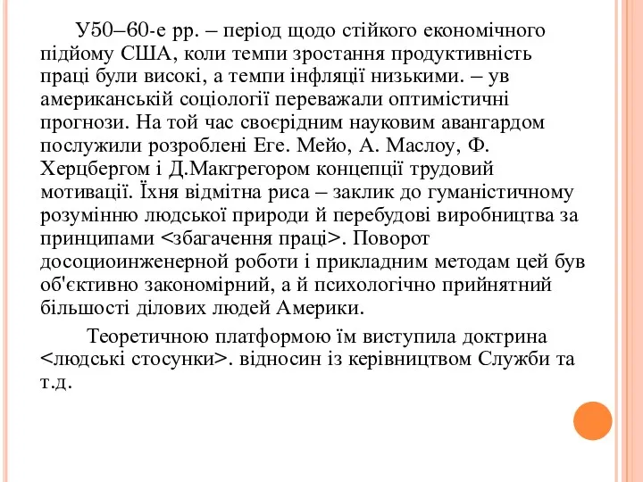 У50–60-е рр. – період щодо стійкого економічного підйому США, коли