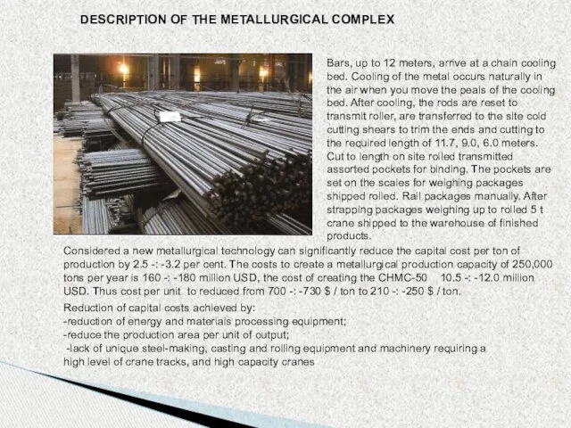 DESCRIPTION OF THE METALLURGICAL COMPLEX Bars, up to 12 meters,