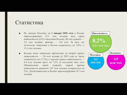 Статистика По данным Росстата, на 1 января 2020 года в