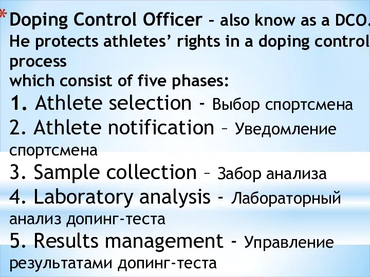 Doping Control Officer – also know as a DCO. He