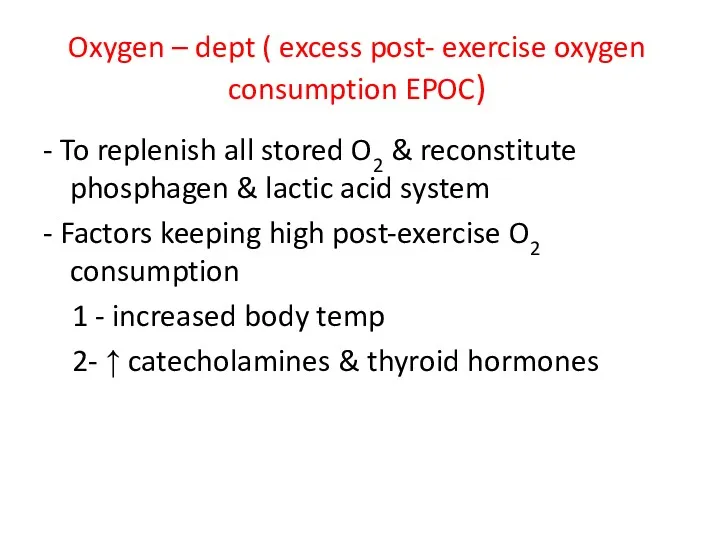 Oxygen – dept ( excess post- exercise oxygen consumption EPOC) - To replenish