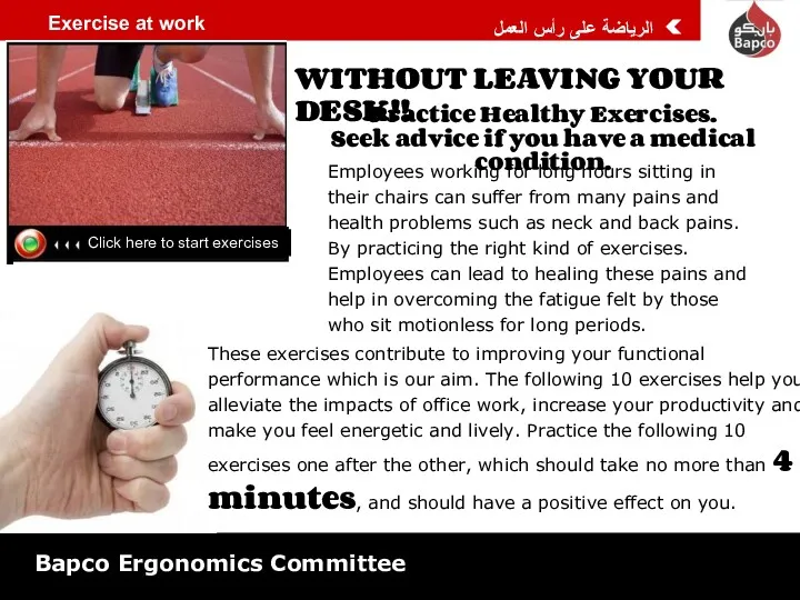 Click here to start exercises WITHOUT LEAVING YOUR DESK!! Practice