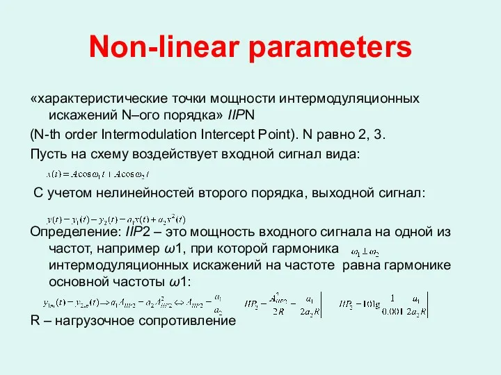 Non-linear parameters «характеристические точки мощности интермодуляционных искажений N–ого порядка» IIPN