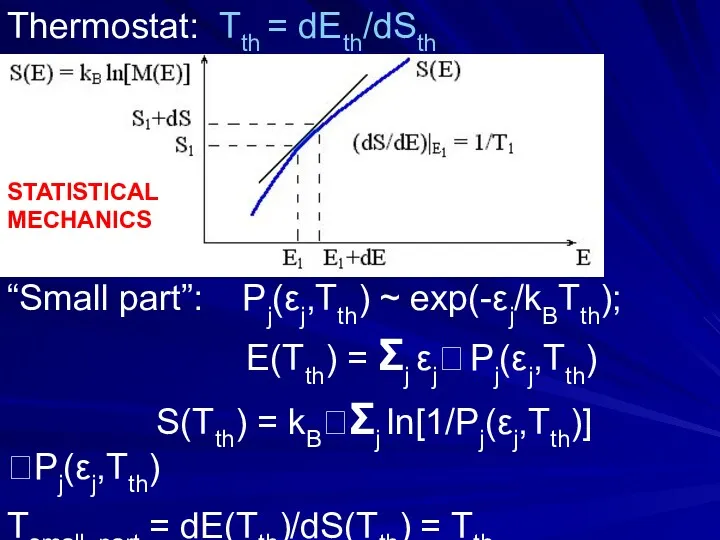 Thermostat: Tth = dEth/dSth “Small part”: Pj(εj,Tth) ~ exp(-εj/kBTth); E(Tth) = Σj εj