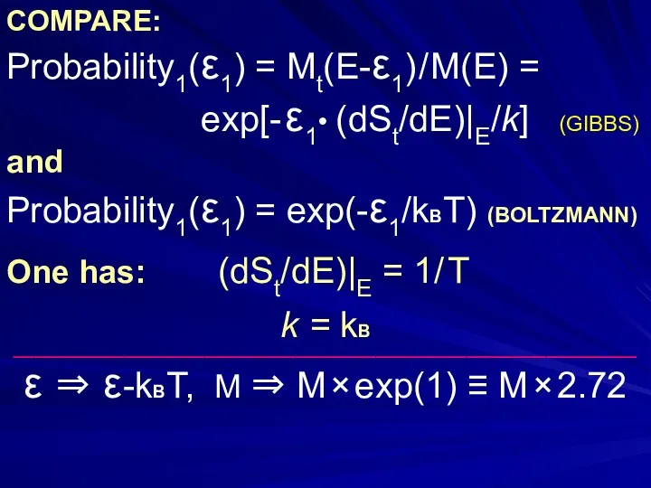 COMPARE: Probability1(ε1) = Mt(E-ε1) / M(E) = exp[- ε1• (dSt/dE)|E/k] (GIBBS) and Probability1(ε1)