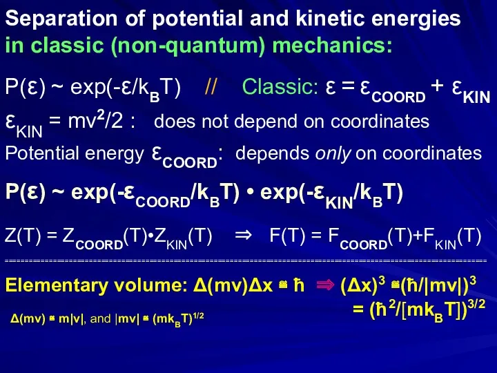 Separation of potential and kinetic energies in classic (non-quantum) mechanics: P(ε) ~ exp(-ε/kBT)
