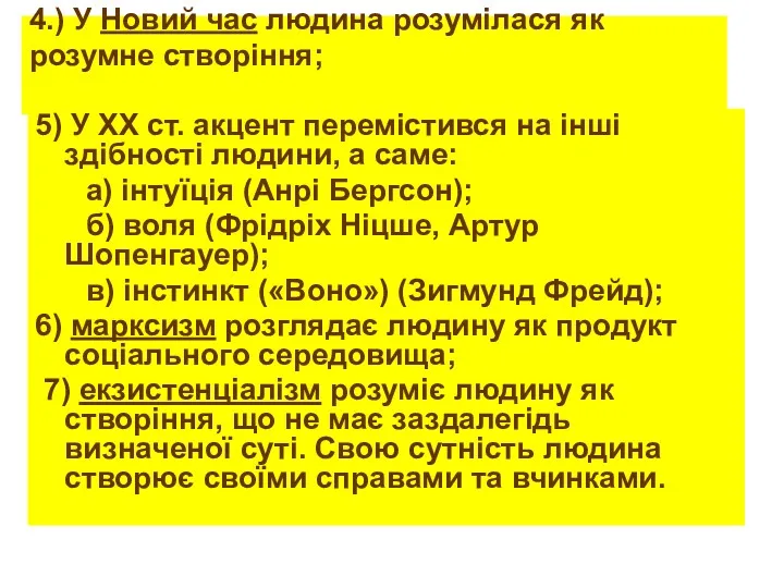 4.) У Новий час людина розумілася як розумне створіння; 5)