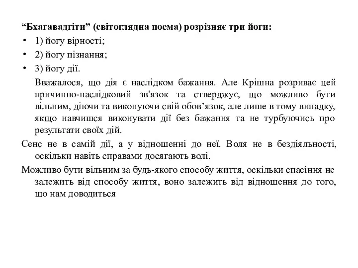 “Бхагавадгіти” (світоглядна поема) розрізняє три йоги: 1) йогу вірності; 2)