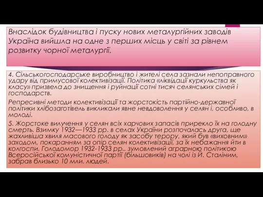 Внаслідок будівництва і пуску нових металургійних заводів Україна вийшла на