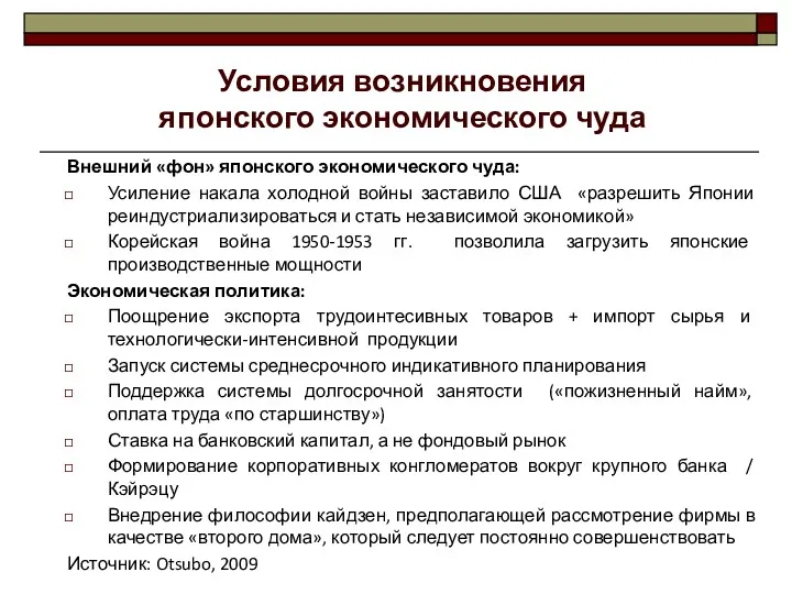 Внешний «фон» японского экономического чуда: Усиление накала холодной войны заставило