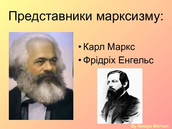 Представники марксизму: Карл Маркс Фрідріх Енгельс By Nastya Morhun