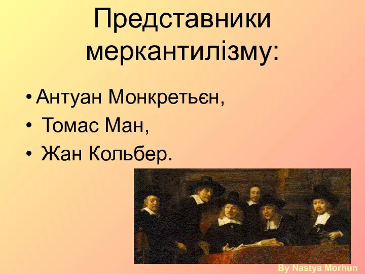 Представники меркантилізму: Антуан Монкретьєн, Томас Ман, Жан Кольбер. By Nastya Morhun