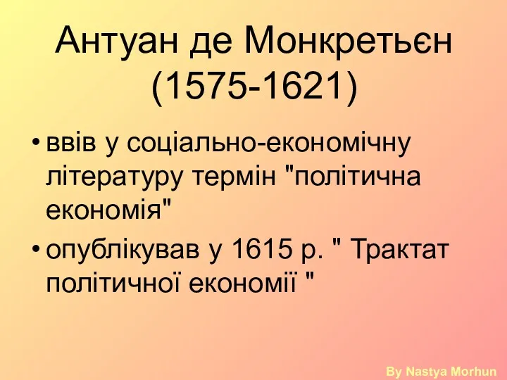 Антуан де Монкретьєн (1575-1621) ввів у соціально-економічну літературу термін "політична