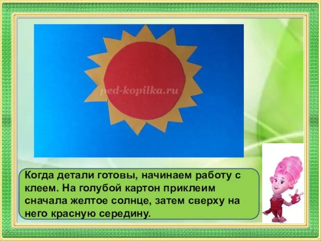 Когда детали готовы, начинаем работу с клеем. На голубой картон