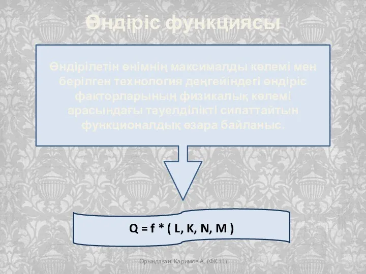 Өндіріс функциясы Орындаған: Каримов А. (ФК-11) Q = f *