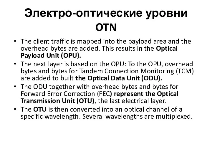 Электро-оптические уровни OTN The client traffic is mapped into the