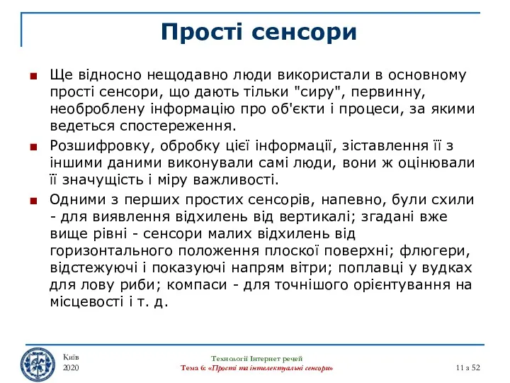 Прості сенсори Київ 2020 Технології Інтернет речей Тема 6: «Прості та інтелектуальні сенсори»